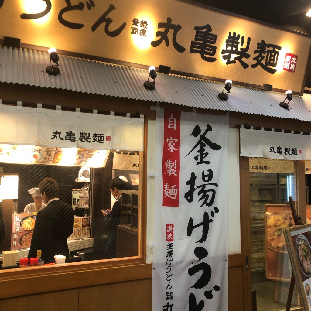 実際訪問したユーザーが直接撮影して投稿した名駅うどん丸亀製麺 名古屋スパイラルタワーズ店の写真