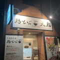 実際訪問したユーザーが直接撮影して投稿した筒井ラーメン / つけ麺鶏そば天翔の写真