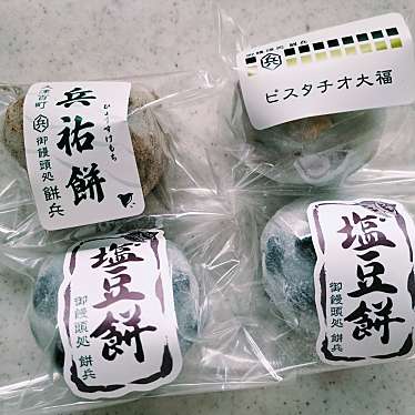 実際訪問したユーザーが直接撮影して投稿した中央和菓子餅兵の写真