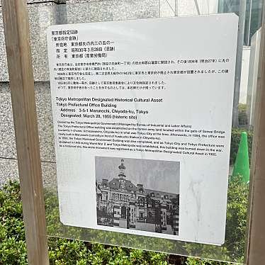 実際訪問したユーザーが直接撮影して投稿した丸の内文化財東京府庁舎碑の写真