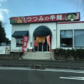 実際訪問したユーザーが直接撮影して投稿した清武町加納ラーメン / つけ麺麺屋 つつみ 加納店の写真