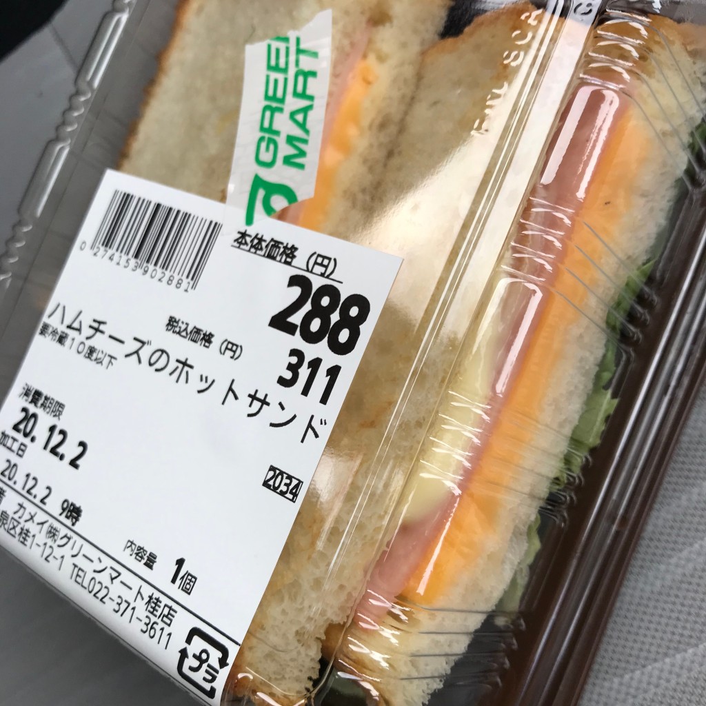 実際訪問したユーザーが直接撮影して投稿した桂スーパー全日食チェーン グリーンマート桂店の写真