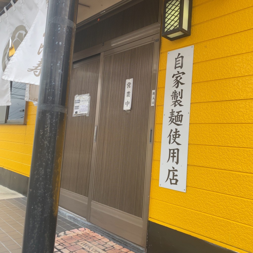 実際訪問したユーザーが直接撮影して投稿した中山ラーメン / つけ麺恵比寿の写真