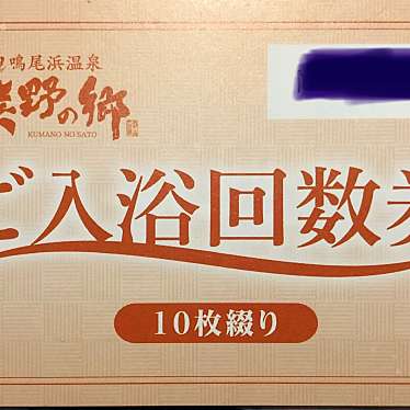 鳴尾浜温泉 熊野の郷のundefinedに実際訪問訪問したユーザーunknownさんが新しく投稿した新着口コミの写真