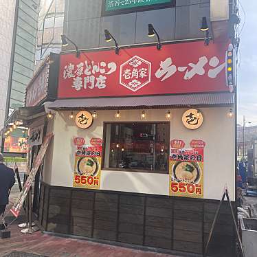 実際訪問したユーザーが直接撮影して投稿した新橋ラーメン専門店壱角家 新橋銀座口店の写真