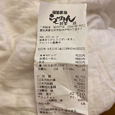 一刻魁堂 松河戸店のundefinedに実際訪問訪問したユーザーunknownさんが新しく投稿した新着口コミの写真