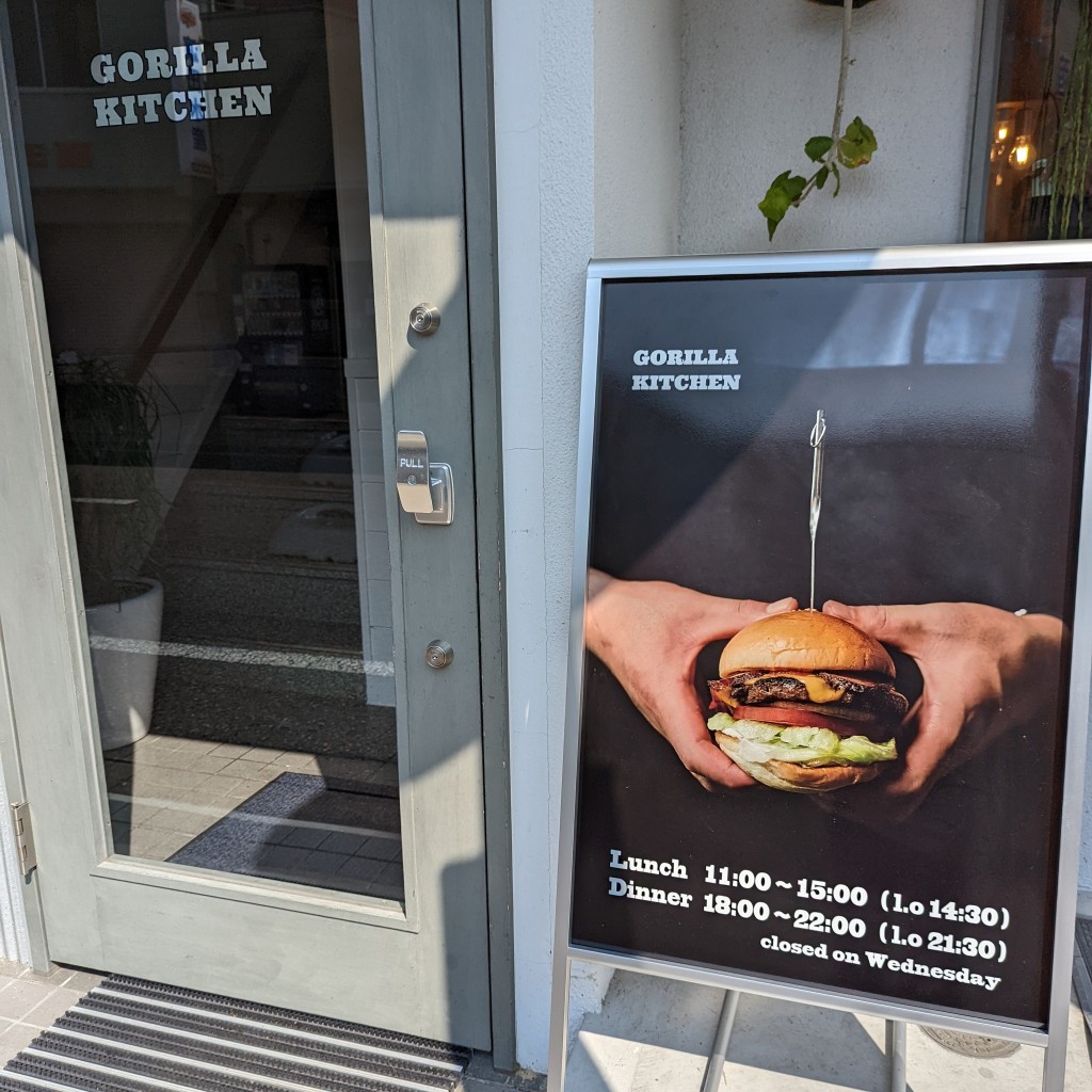 実際訪問したユーザーが直接撮影して投稿した昭和町ハンバーガーGORILLA KITCHENの写真