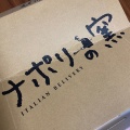 実際訪問したユーザーが直接撮影して投稿した昭代ピザナポリの窯 西新店の写真