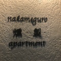 実際訪問したユーザーが直接撮影して投稿した中目黒居酒屋nakameguro 燻製 apartmentの写真