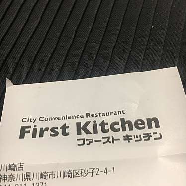 ファーストキッチン 川崎のundefinedに実際訪問訪問したユーザーunknownさんが新しく投稿した新着口コミの写真