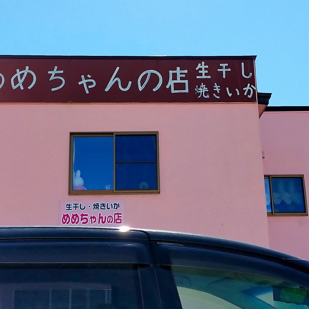 実際訪問したユーザーが直接撮影して投稿した魚介 / 海鮮料理めめちゃんの店の写真