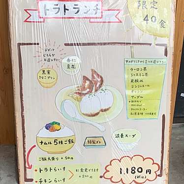 実際訪問したユーザーが直接撮影して投稿した高松町台湾料理包トラトラの写真