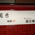 実際訪問したユーザーが直接撮影して投稿した天神水炊き新三浦 天神店の写真