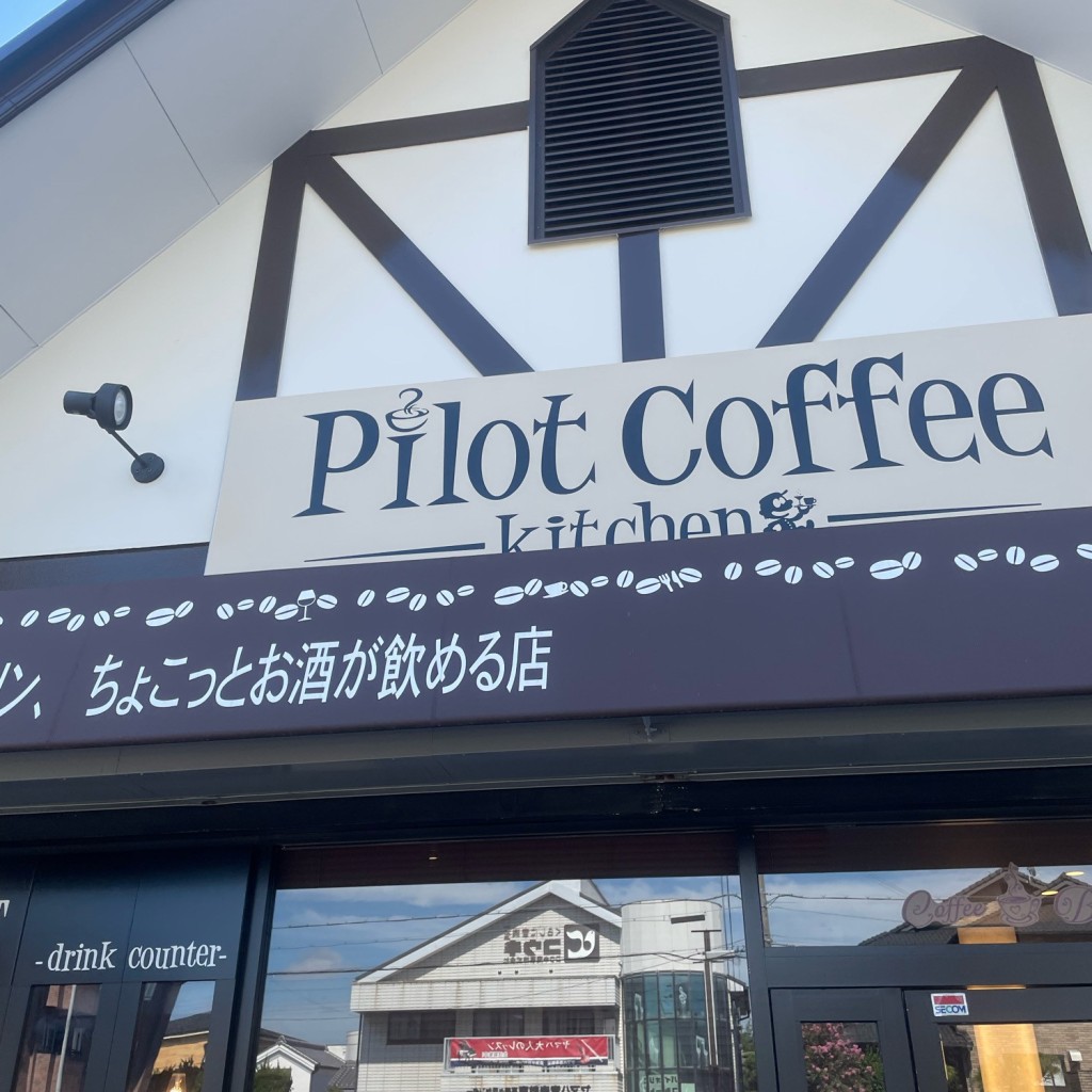 実際訪問したユーザーが直接撮影して投稿した真美ヶ丘カフェPilot Coffee Kitchenの写真