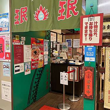 cinquantaの備忘録さんが投稿した丸の内餃子のお店珉珉 八重洲店/ミンミン ヤエステンの写真