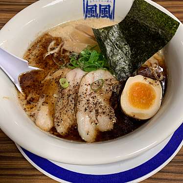 実際訪問したユーザーが直接撮影して投稿した東北ラーメン専門店風風ラーメン 志木南口店の写真