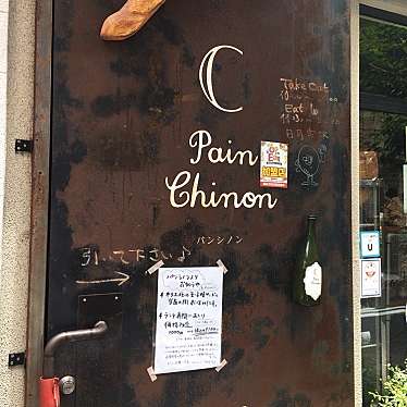 苺めがねさんが投稿した神田町カフェのお店Pain Chinon/パン シノンの写真