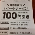 実際訪問したユーザーが直接撮影して投稿した高砂ファミリーレストランデニーズ 浦和駅前店の写真