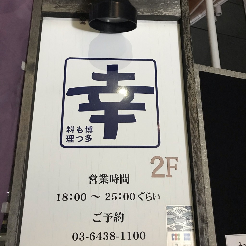 実際訪問したユーザーが直接撮影して投稿した西麻布もつ鍋博多もつ鍋 幸 西麻布店の写真