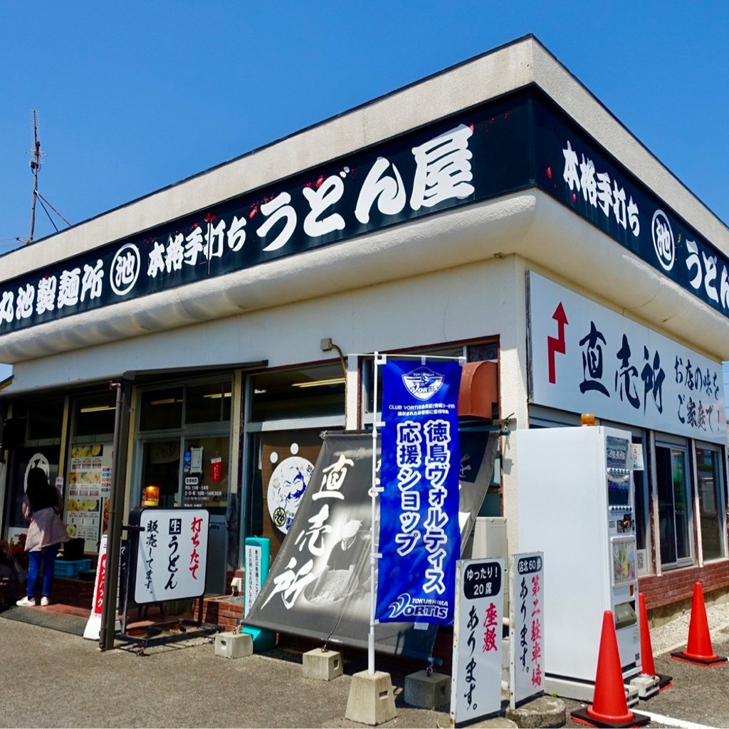 実際訪問したユーザーが直接撮影して投稿した大寺うどん丸池製麺所の写真