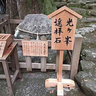 飛瀧神社 光ヶ峯遙拝石のundefinedに実際訪問訪問したユーザーunknownさんが新しく投稿した新着口コミの写真