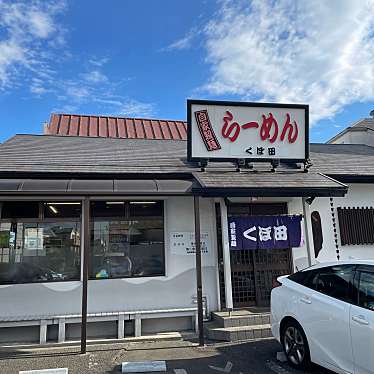 POPO_POPOさんが投稿した鶴ケ峰本町ラーメン専門店のお店らーめん くぼ田/ラーメンクボタの写真