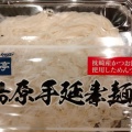 実際訪問したユーザーが直接撮影して投稿した西有家町里坊うどん素麺料理 面喰いの写真