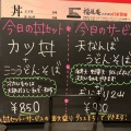 実際訪問したユーザーが直接撮影して投稿した紅梅町うどんめん処 福籠庵の写真