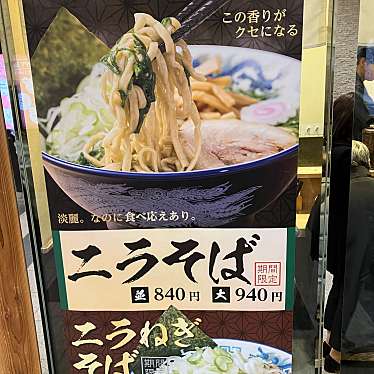 yuchan64さんが投稿した赤羽つけ麺専門店のお店舎鈴 エキュート赤羽/シャリン エキュートアカバネの写真