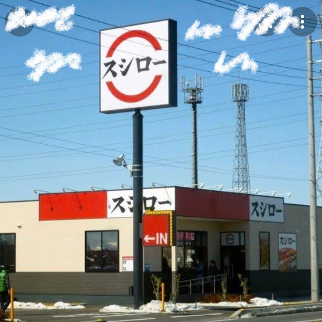 ユーザーが投稿したお寿司セットの写真 - 実際訪問したユーザーが直接撮影して投稿した彦糸回転寿司スシロー三郷彦糸店の写真