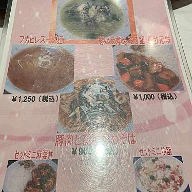 オレンジパン大好きさんが投稿した日本橋箱崎町中華料理のお店龍鳳/リュウホウの写真