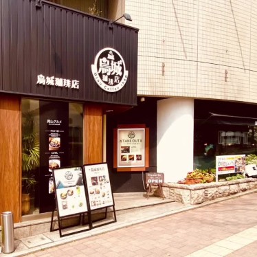 実際訪問したユーザーが直接撮影して投稿した石関町カフェ烏城珈琲店の写真