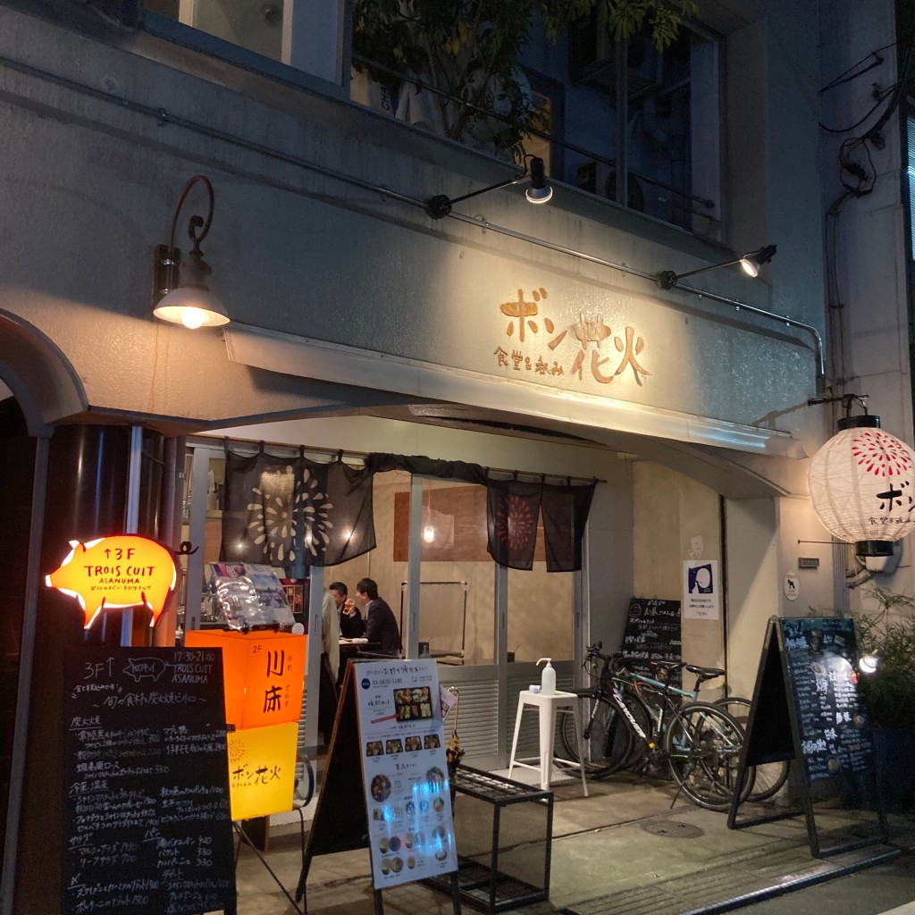 みきころんさんが投稿した駒形居酒屋のお店ボン花火/ボンハナビの写真