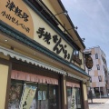 実際訪問したユーザーが直接撮影して投稿した表町せんべい / えびせん小山せんべいの写真