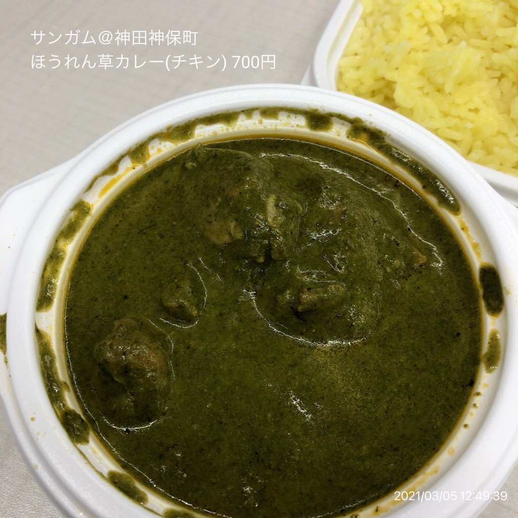 ユーザーが投稿したほうれん草カレーの写真 - 実際訪問したユーザーが直接撮影して投稿した神田神保町インド料理Sangam 神保町店の写真