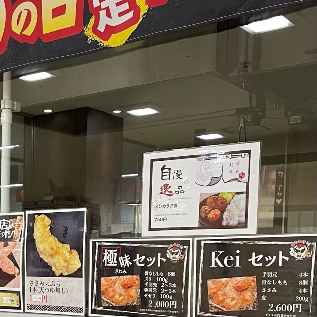実際訪問したユーザーが直接撮影して投稿した錦町江栗からあげからあげ鶏kei いわき錦店の写真