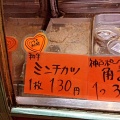 実際訪問したユーザーが直接撮影して投稿した平田町その他揚げ物キヨヤ肉店の写真