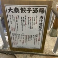 実際訪問したユーザーが直接撮影して投稿した赤坂餃子肉汁餃子のダンダダン 赤坂店の写真