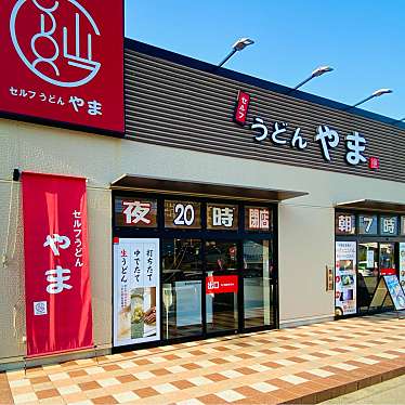 グルメリポートさんが投稿した住吉うどんのお店やま 住吉店/セルフウドンヤマスミヨシテンの写真