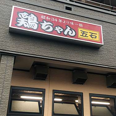 実際訪問したユーザーが直接撮影して投稿した大和町名皿部肉料理佐古尾商店の写真