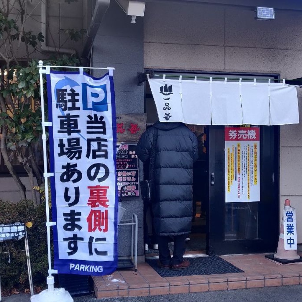 実際訪問したユーザーが直接撮影して投稿した城東ラーメン / つけ麺一品香 城東店の写真