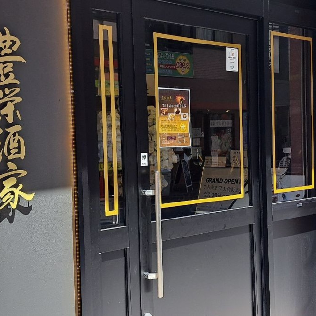 実際訪問したユーザーが直接撮影して投稿した西葛西中華料理豊栄酒家の写真