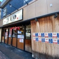 実際訪問したユーザーが直接撮影して投稿した渚町ラーメン / つけ麺麺匠うえ田の写真