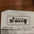 実際訪問したユーザーが直接撮影して投稿した文京町とんかつかつはな亭 前橋文京店の写真