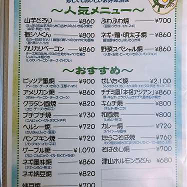 実際訪問したユーザーが直接撮影して投稿した飯野町東二お好み焼きお好み焼ゲーブルハウスの写真