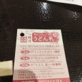 実際訪問したユーザーが直接撮影して投稿した大日東町うどん丸亀製麺 イオンモール大日店の写真