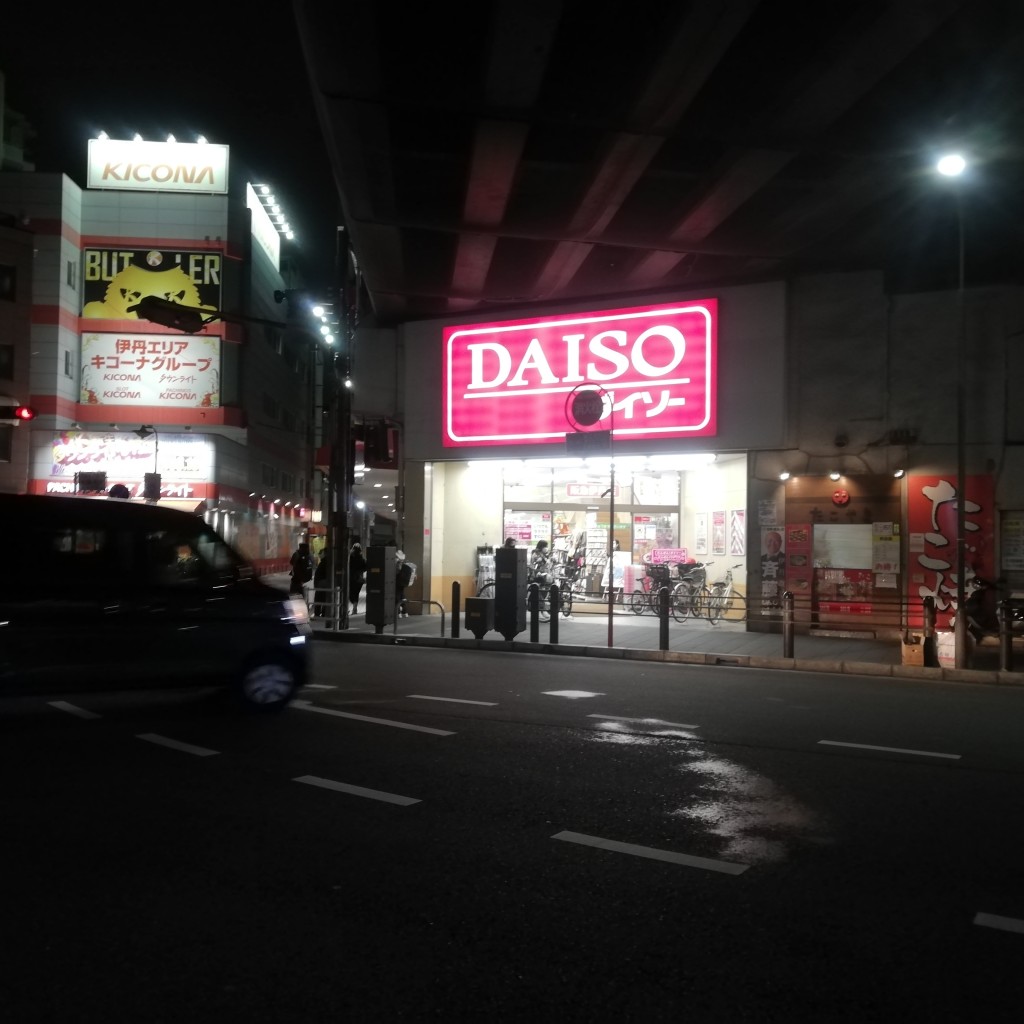 実際訪問したユーザーが直接撮影して投稿した西台100円ショップダイソー 阪急伊丹店の写真