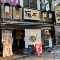 実際訪問したユーザーが直接撮影して投稿した堂島ラーメン専門店ら〜麺藤平 堂島店の写真
