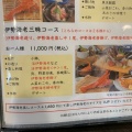 実際訪問したユーザーが直接撮影して投稿した大明東町魚介 / 海鮮料理伊勢海老 海鮮蒸し料理 華月の写真