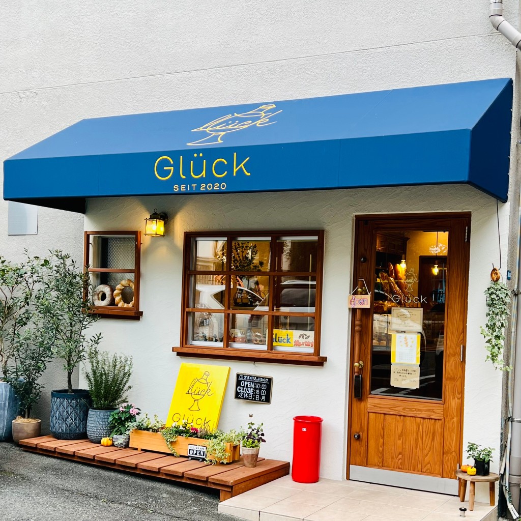 ぐるめもんさんが投稿した二宮町ベーカリーのお店グリュック Gluck/グリュックの写真